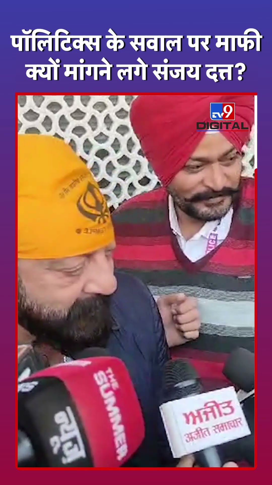 Sanjay Dutt ने पॉलिटिक्स में आने वाले सवाल पर क्या कहा?SANJAY DUTT