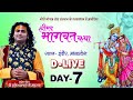 D-Live | Shrimad Bhagwat Katha | PP Shri Aniruddhacharya Ji Maharaj | Day-7 | Vrindavan | Sadhna TV