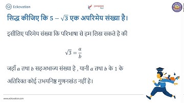 Real Number: Concept Video 5 | वास्तविक संख्या | Class 10 | Unnayan Bihar | Eckovation