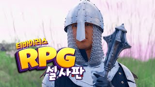 RPG게임 실사판 풀버전 몰아보기 3 (RPG GAME MOVIE)