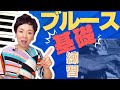 【初心者ブルースピアノ練習】ジャズピアノ始めるのに年齢は関係ない！これでコードが弾けるようになる！