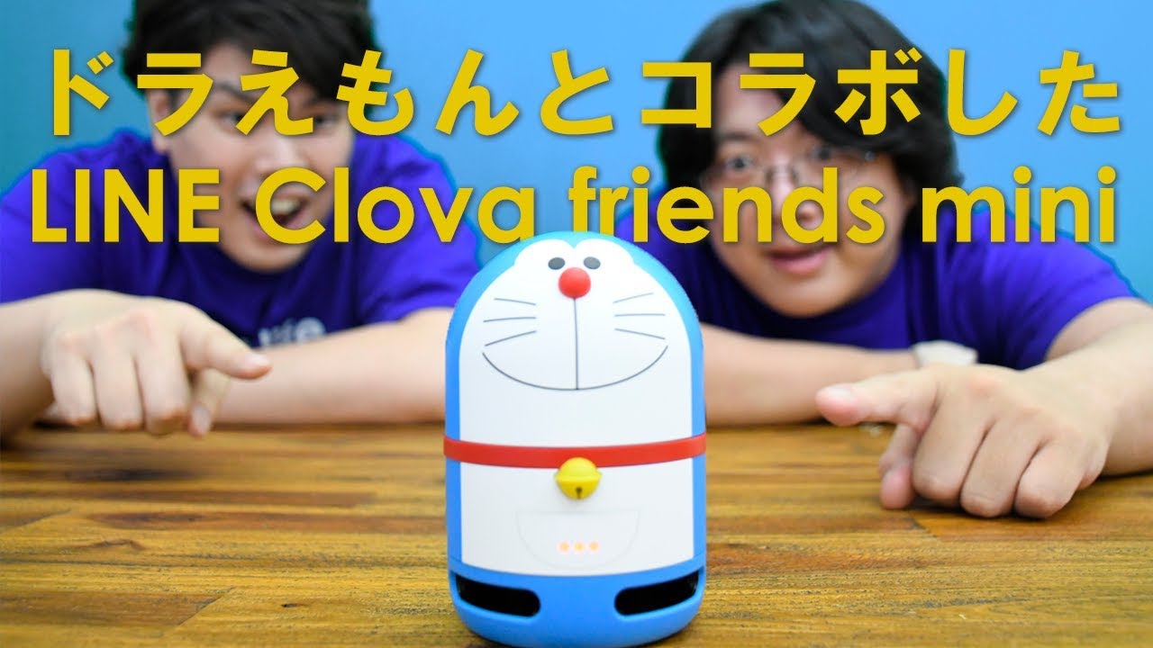 【急遽発売】LINE Clova Friends miniはドラえもんとコラボ！Clova Friendsと機能を簡単に比較してみた！