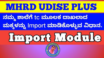 MHRD UDISE PLUS | IMOPORT MODULE | HOW TO IMPORT TC IN STUDENTS IN OUR SCHOOL