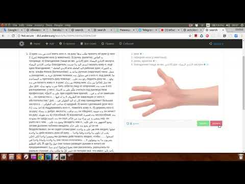Арабско-русский словарь по типу Википедии - каждый пользователь может вносить правки