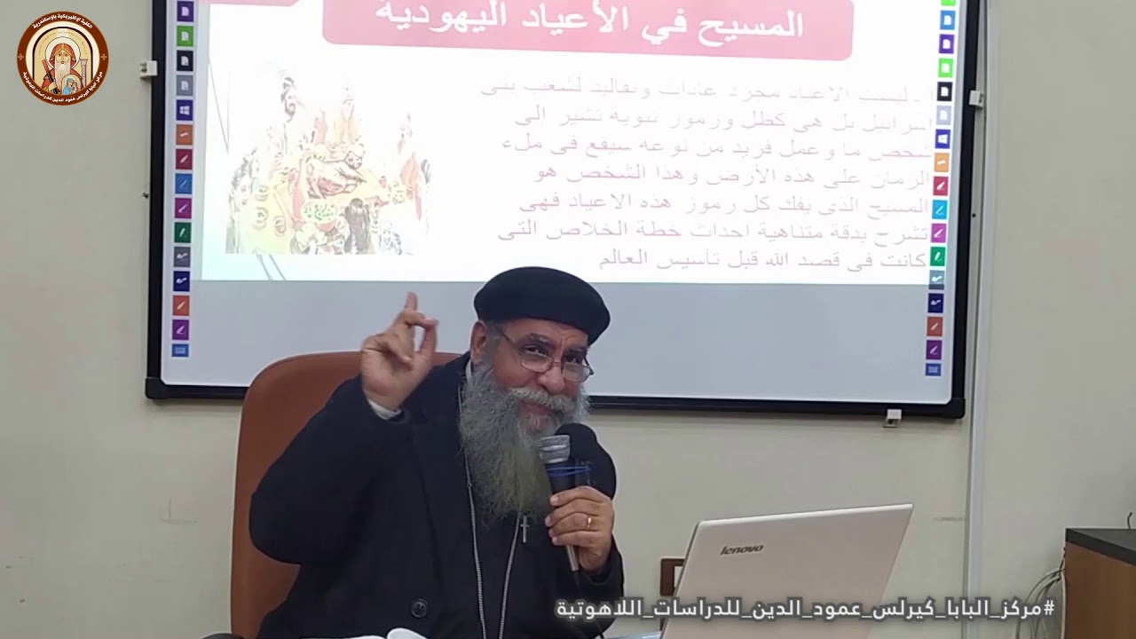 المحاضرة السابعة ج1 | المسيح فى الأعياد اليهودية | ابونا انطونيوس فهمى | كورس العهد القديم أون لاين