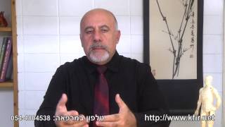 אפי כפיר L.Ac -  פוריות עם רפואה סינית