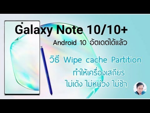วิธี wipe cache partition Samsung Note10/10+ หลังอัพเดต version