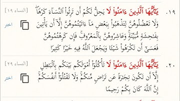 تربيط نداءات سورة النساء برابط بسيط ♥️