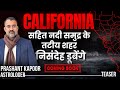 California and many coastal cities to submerge in water soon prashant kapoor