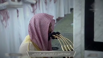 صلاة العشاء للشيخ أحمد الحذيفي من سورة القيامة كاملة 18 صفر 1445هــ