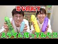 【SLIME】変な風船を割って出た材料でスライム作ってみた！How To Make  Slime with Funny Balloons