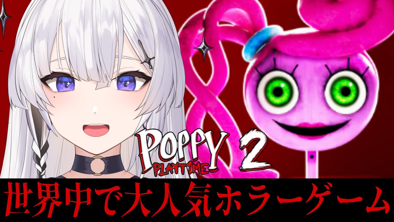【Poppy Playtime2】おもちゃ工場で何があったのか。大人気ホラーゲームのチャプター1に初挑戦！！【神喰レト/Vtuber】