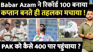 Babar Azam की Record Century, Pakistan ने West Indies को उड़ाया | Rizwan | Salman | Test screenshot 5