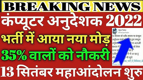 Computer instructor Dv latest News | Computer instructor latest news | upen yadav live News.
