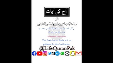 آج کی آیات سورۃ البقرة سورۃ نمبر 2 آیت نمبر 1تا2 پارہ نمبر 1 پارہ رکوع نمبر 1 سورة رکوع نمبر1 القرآن