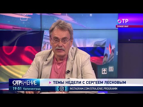 Сергей Лесков: Легкость, с которой американцы бросили Афганистан, должна насторожить многие страны