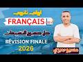 حل التقييمات كاملة اولي ثانوي فرنساوي مراجعة ليلة الإمتحان ترم تاني 2026 مسيو صبري 