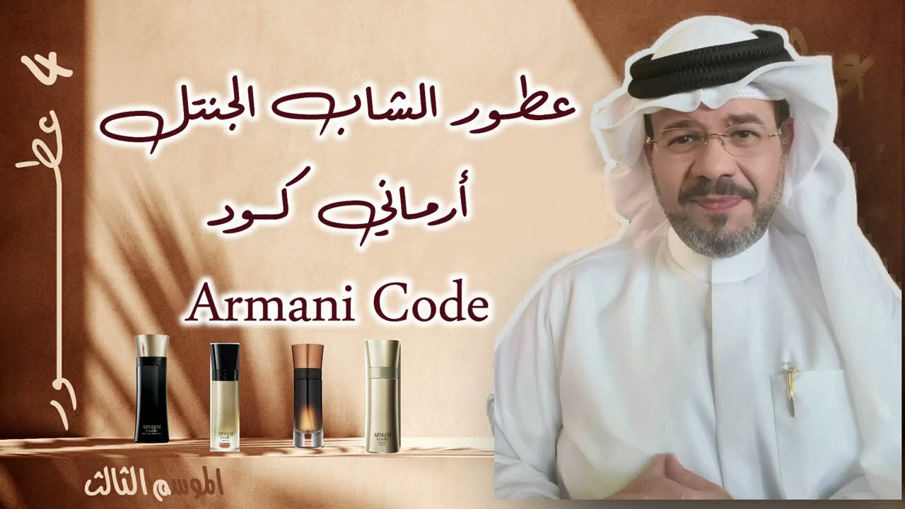 عطور الشاب الجنتل