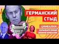 Закат Германии: Будет ли новый пакт? Молотов уже есть, а что с Риббентропом!?