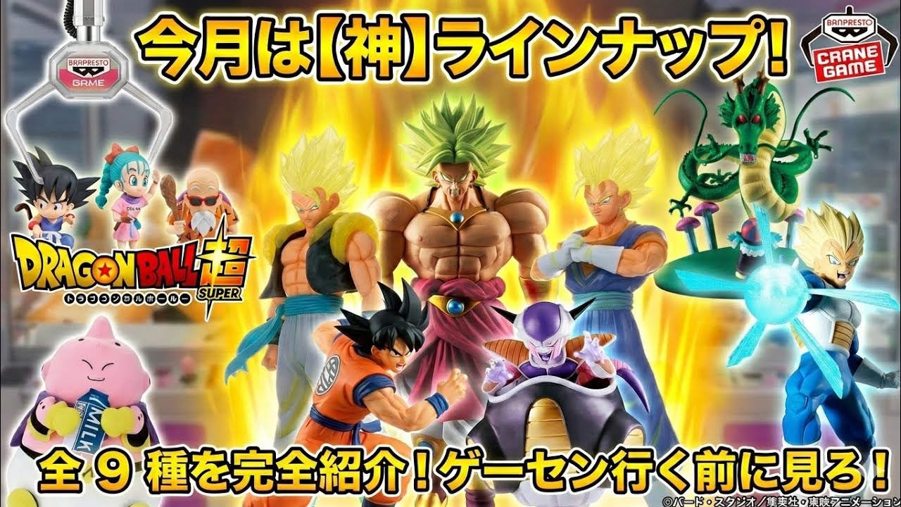🐲【DB新作プライズ】2026年3月登場のドラゴンボールフィギュアが激