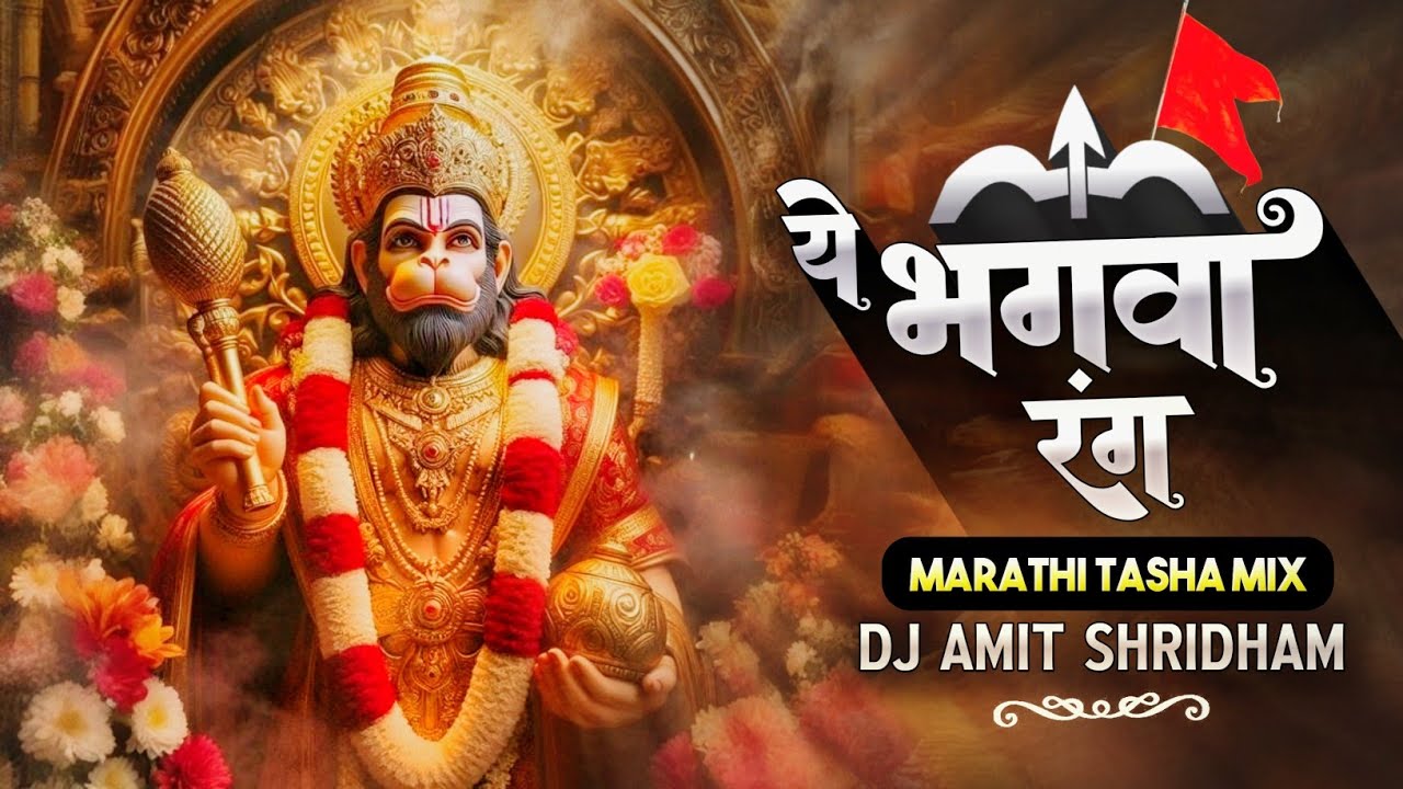Bhagwa Rang  Marathi Tasha Mix  DJ AMIT SHRIDHAM  Ram Navami Dj Song 2024  Kattar Hindu Dj Song