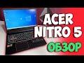 Обзор ноутбука Acer Nitro 5 AN515-55-55GK