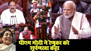 PM Modi Calls Congress' Renuka Chowdhury Surpanakha from Ramayana