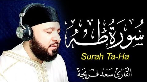 سورة طه ( كاملة )  تلاوة تريح القلب ❤للقارئ سعد فريجة |  Surah Ta Ha