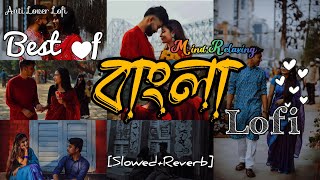 Bengali New Romantic Song||Unstoppable jukebox|| Mind Relax Night Missing Lofi Song||Best of Arijit