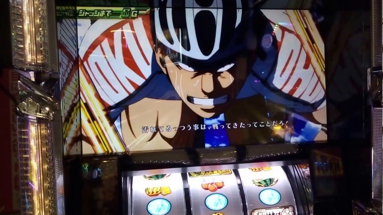 弱虫ペダル スロット Episode Ride 1 スプリントリザルト Youtube 弱虫ペダル スロット Episode Ride 1 スプリントリザルト Youtube