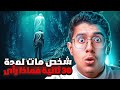 قصة الرجل الذي مات لمدة 30 ثانيه موعظة قصص واقعية