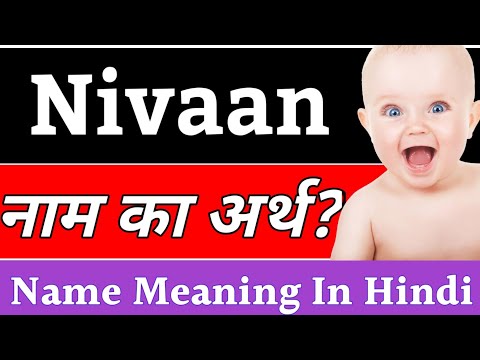 Nivaan Name Meaning In Hindi | Nivaan Naam Ka Arth Kya Hota Hai | Nivaan Ka Arth Kya Hai, Nivaan Ka