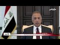 الكاظمي يؤكد ان الولاء للعراق فقط وضرورة فرض هيبة الدولة 