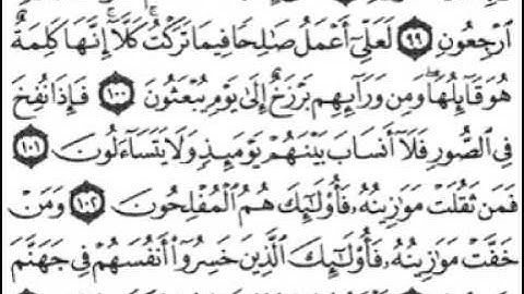 سورة المؤمنون [ من الآية 90 إلى 118 ] بصوت الشيخ سعد الغامدي