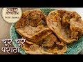 चूर चूर पराठा - Chur Chur Paratha Recipe In Hindi - Amritsari Chur Chur Paratha - Seema