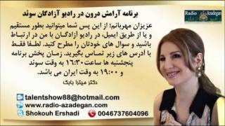 Dr. Mitra Babak, Radio Azadegan,  ارتباط با پسرهای دیگر در دنیای مجازی در زندگی زناشویی
