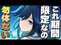 【原神】想像以上にグッと来た期間限定にするには勿体ないVer7.1イベントストーリーについて│「燕、帰る」に口挟む動画