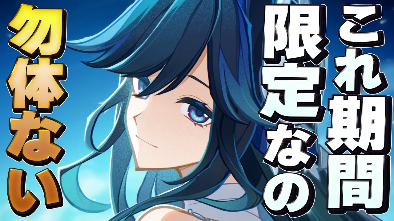 【原神】想像以上にグッと来た期間限定にするには勿体ないVer7.1イベントストーリーについて│「燕、帰る」に口挟む動画