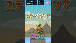 【スマホアプリ】マウンテン オブ ダイナソー screenshot 3