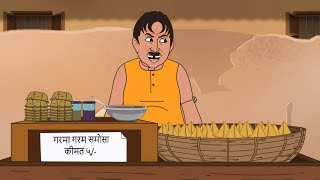 लालची समोसेवाला | LALCHI SAMOSEWALA | HINDI KAHANIYA | HINDI STORIES | LALCHI CARTOON screenshot 2