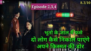 Sell Your Haunted House (2021) Episode 2,3,4 Hindi/Urdu Explanation