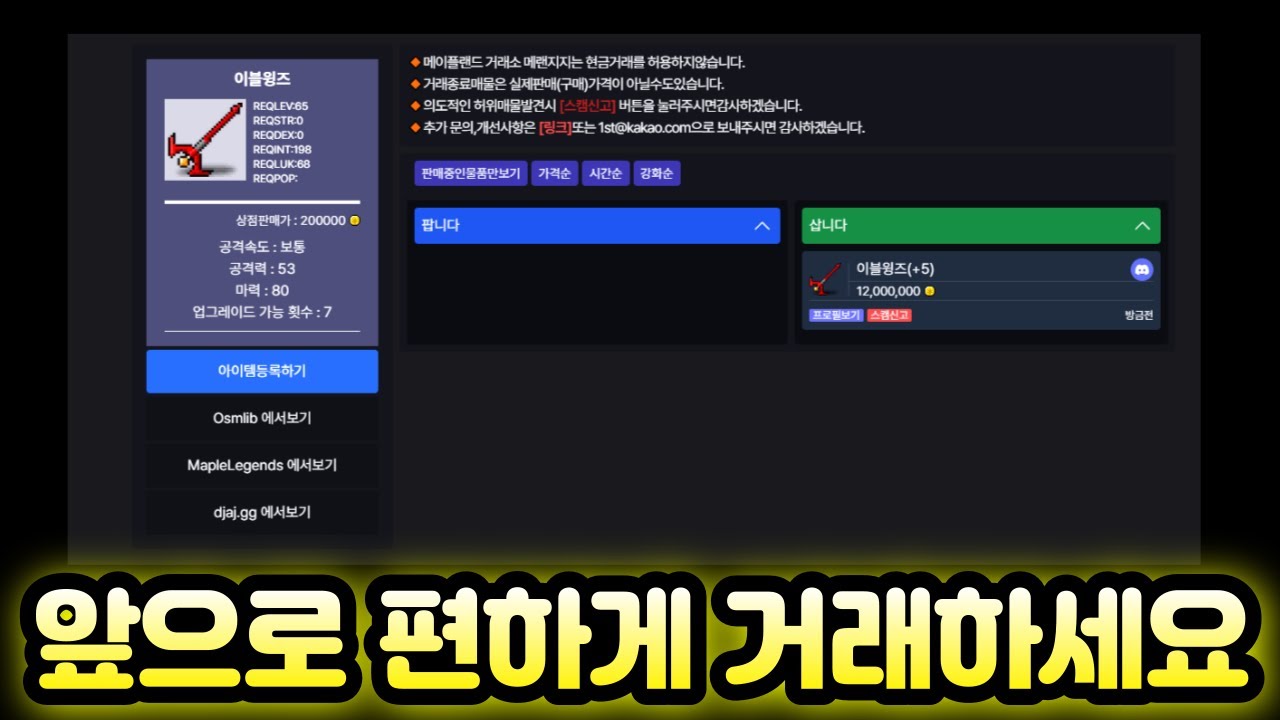 [메이플랜드] 개꿀 거래소 등장! 이제 도배충 혐사꾼 없이 아이템 거래 가능!