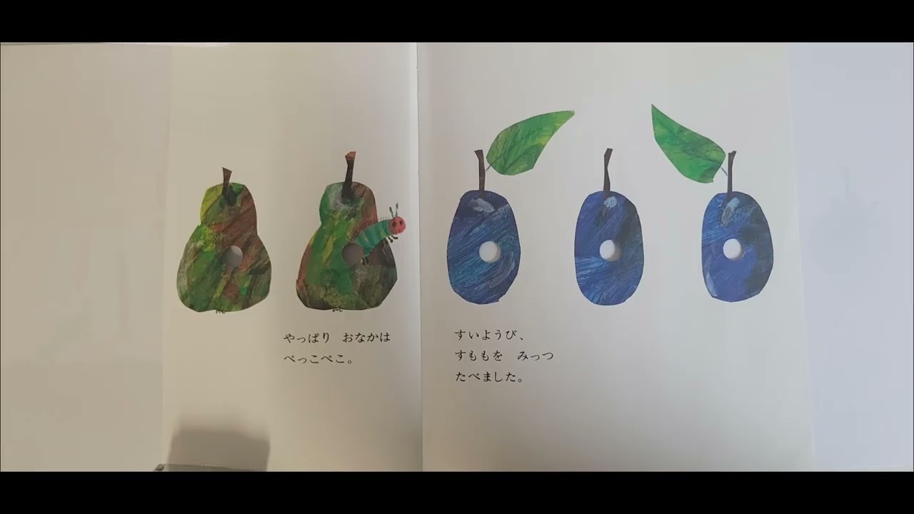 はらぺこあおむし 歌 4k