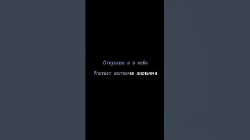 Thumbnail of Егор Крид, Максим -Отпускаю ( Текст Песни )