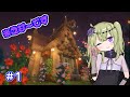 【マイクラ】冥鳴ひまりはネザーをメルヘンチックにしたい part1【VOICEVOX実況】