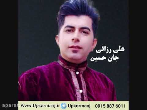 جانم حسین علی رزاقی