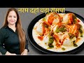 होटल जैसा नरम दही वड़ा ऐसे बनाते हैं । soft Dahi Bhalla recipe | Holi Special 