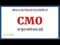 Cmo full form in marathi  cmo cha full form kay aahe  cmo marathi full form  cmo   