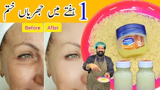 Get Rid of WRINKLES in 8 Day Completely with Anti Wrinkle Cream For Face Urdu Hindi | BaBa Food RRC screenshot 2