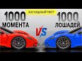 Что быстрее? МОМЕНТ vs ЛОШАДИНЫЕ СИЛЫ самое наглядное объяснение мощности и крутящего момента